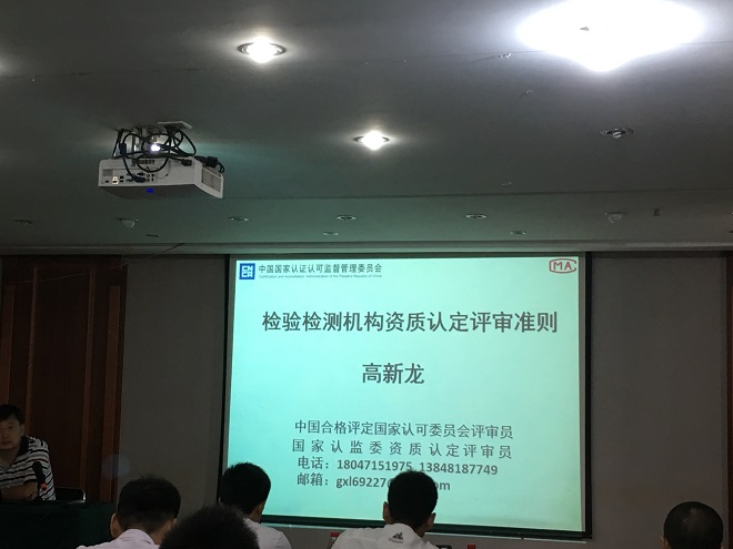 路達檢測公司參加《評審準則》培訓 路達檢測公司參加《評審準則》培訓