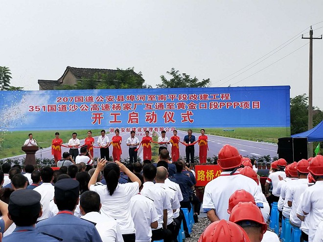 207國(guó)道公安縣埠河至南平段改建工程開(kāi)工儀式順利舉行 207國(guó)道公安縣埠河至南平段改建工程開(kāi)工儀式順利舉行