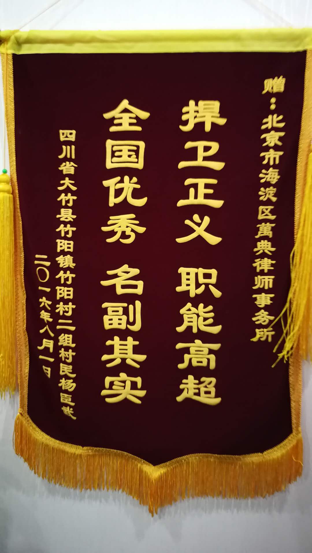 捍卫正义职能高超，全国优秀，名副其实——四川大竹县拆迁补偿案件