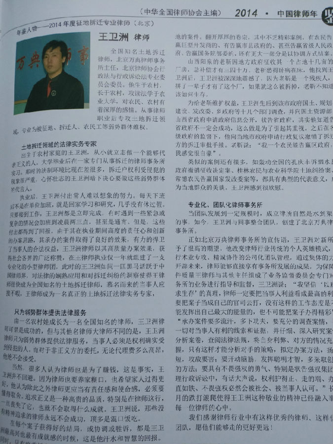 王卫洲律师被载入中国律师年鉴