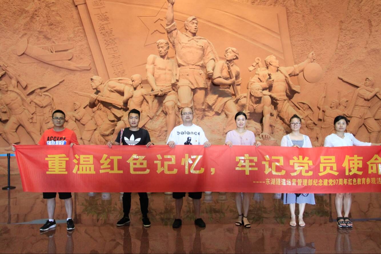 “重溫紅色記憶，牢記黨員使命”東湖隧道運(yùn)營管理部開展紅色教育主題活動(dòng)