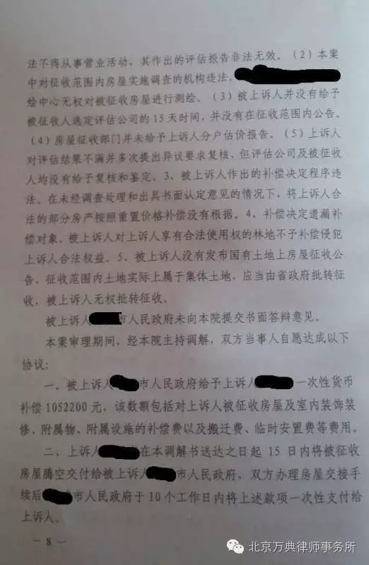 《山东省高级人民法院行政调解书》——真实案例解读行政调解 《山东省高级人民法院行政调解书》——真实案例解读行政调解