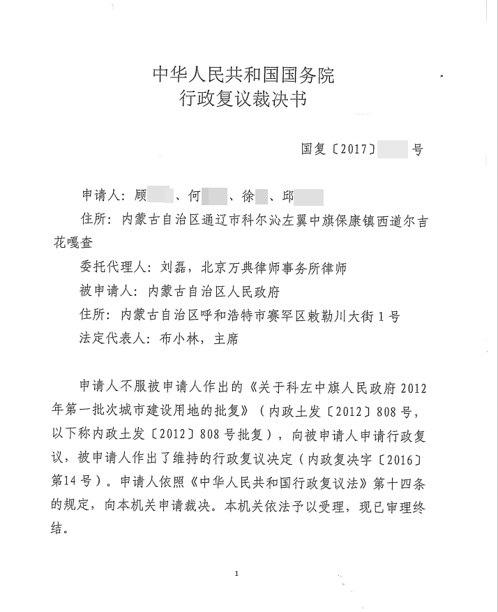 国务院又出裁决:建设用地批复被确认违法,行政复议决定均被撤销 国务院又出裁决:建设用地批复被确认违法,行政复议决定均被撤销