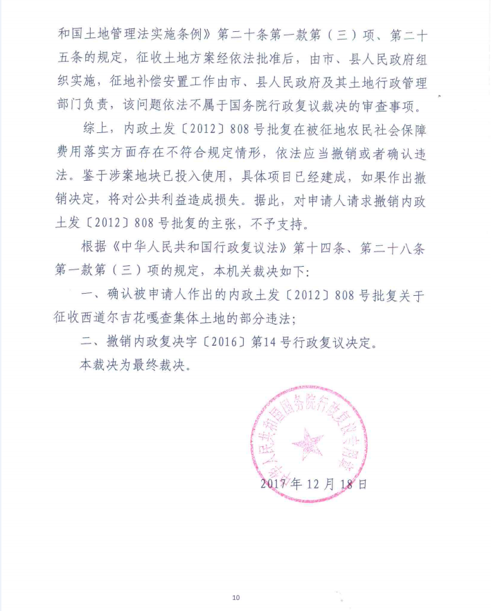 国务院又出裁决:建设用地批复被确认违法,行政复议决定均被撤销 国务院又出裁决:建设用地批复被确认违法,行政复议决定均被撤销