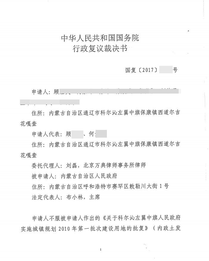 国务院又出裁决:建设用地批复被确认违法,行政复议决定均被撤销 国务院又出裁决:建设用地批复被确认违法,行政复议决定均被撤销