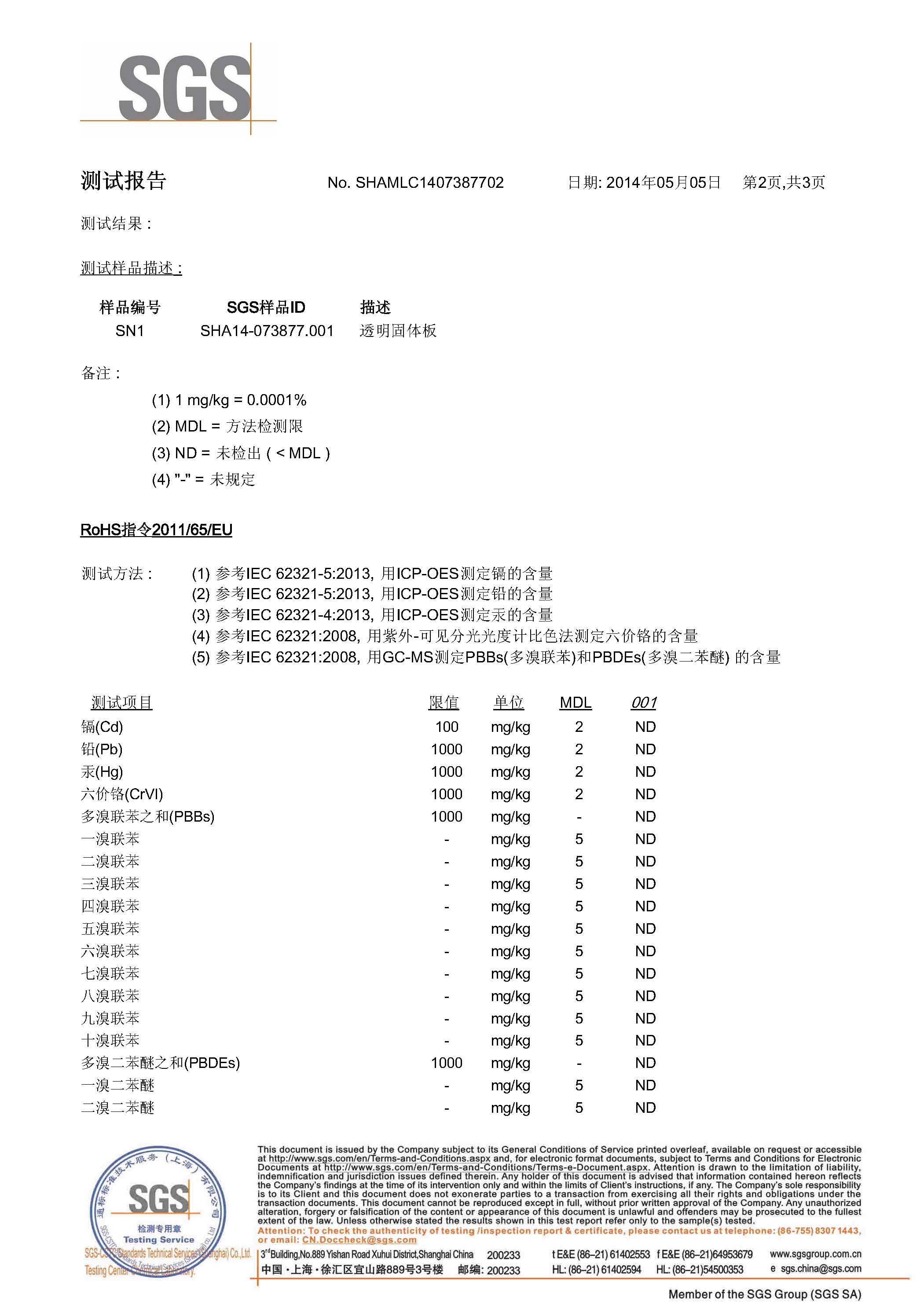 SGS中文检测报告
