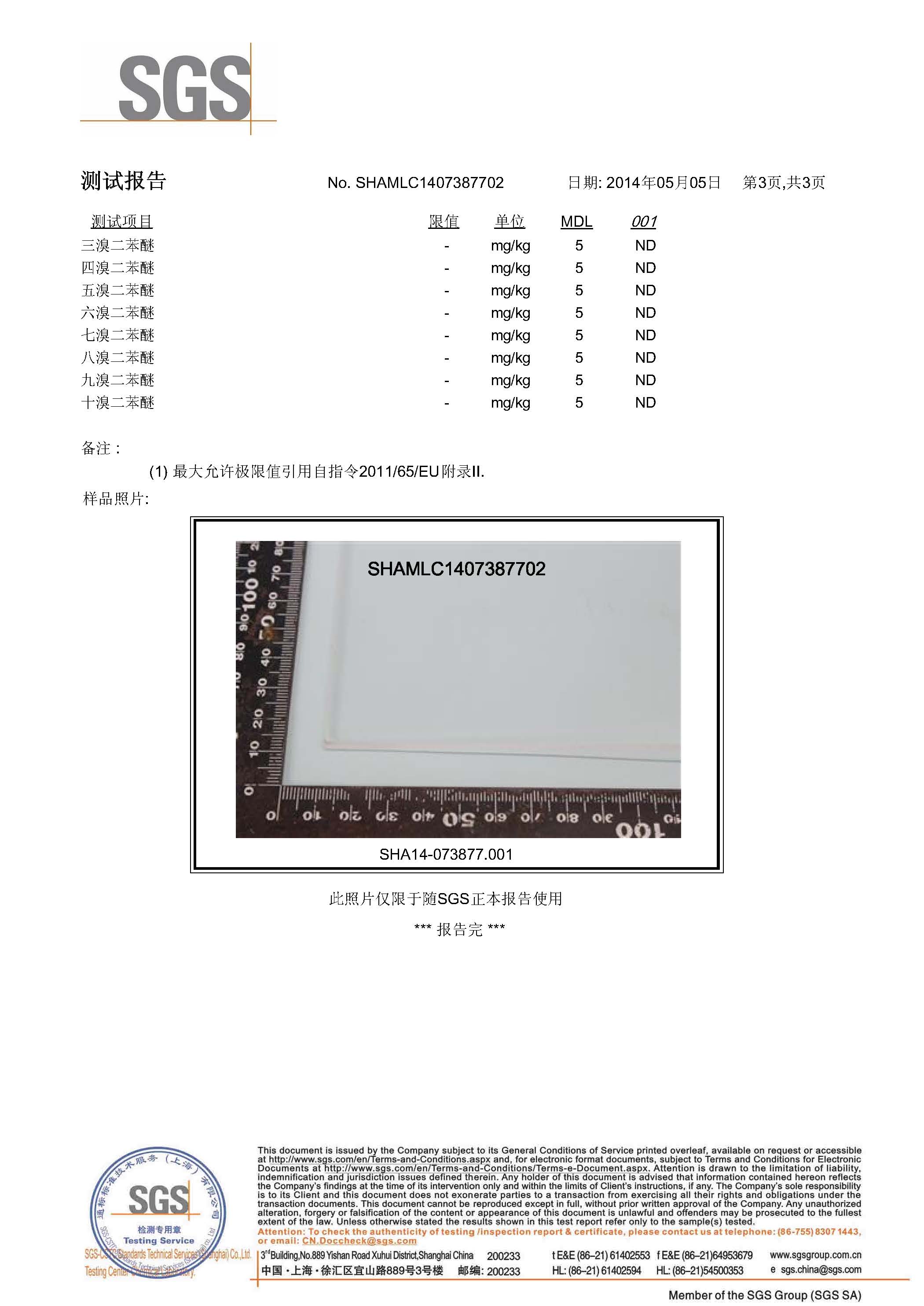 SGS中文检测报告