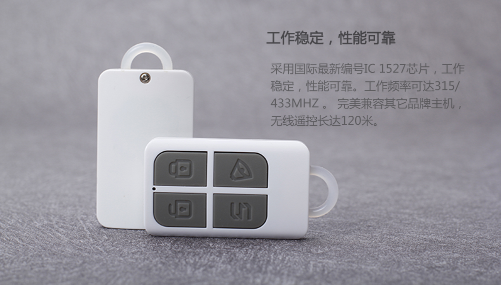 隨身遙控器
