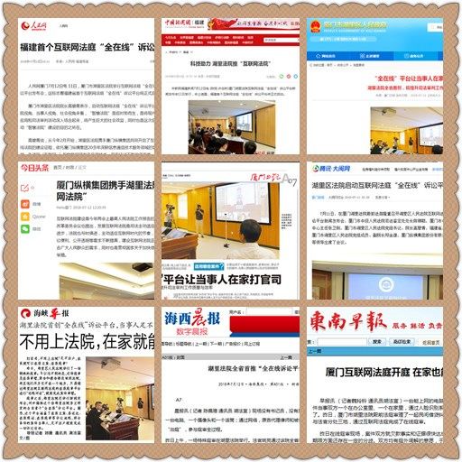 縱橫集團攜手廈門湖里法院 全省首推互聯(lián)網(wǎng)法院 縱橫集團攜手廈門湖里法院 全省首推互聯(lián)網(wǎng)法院