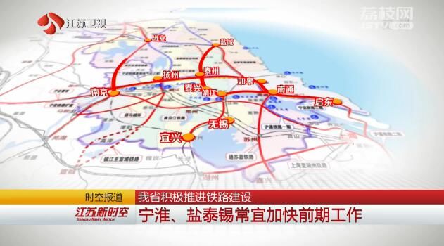 江蘇積極推進(jìn)鐵路建設(shè) 蘇南沿江高鐵9月底前開(kāi)工 江蘇積極推進(jìn)鐵路建設(shè) 蘇南沿江高鐵9月底前開(kāi)工