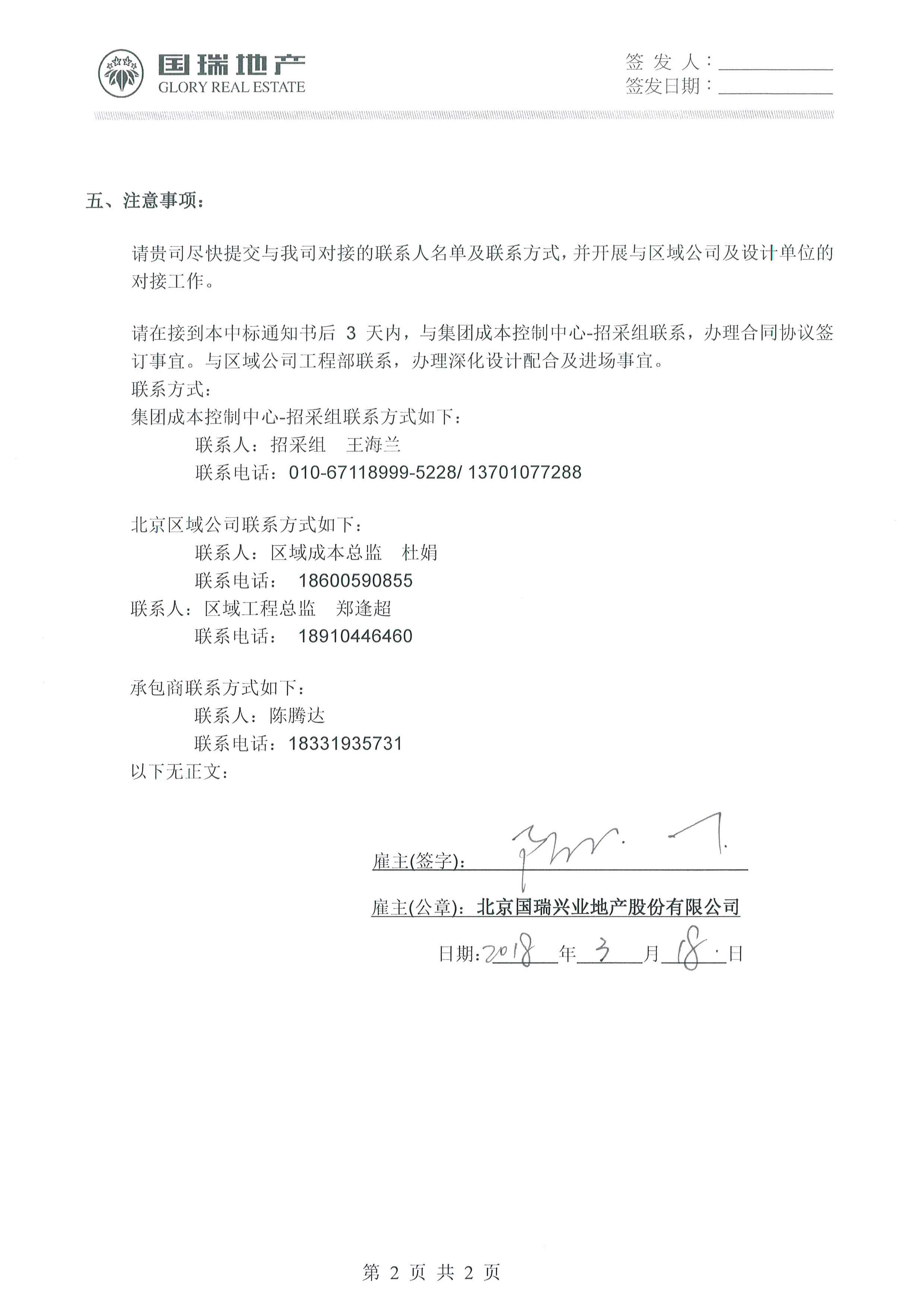 中迅達集團中標通知書 —溝自頭西地塊外墻一二期-2