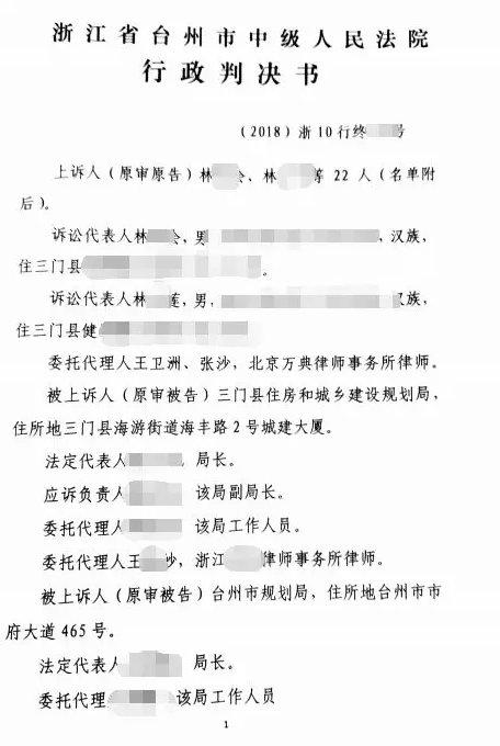 法定权利未被保障,市中院判决住建局程序违法 法定权利未被保障,市中院判决住建局程序违法