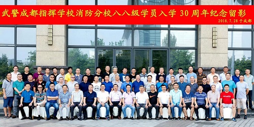 四川消防學(xué)校88級(jí)學(xué)員聚首蓉城 四川消防學(xué)校88級(jí)學(xué)員聚首蓉城