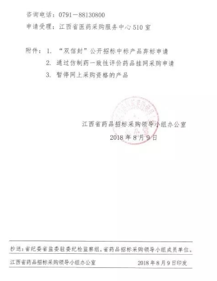 江西:未过一致性评价不再采购 江西:未过一致性评价不再采购