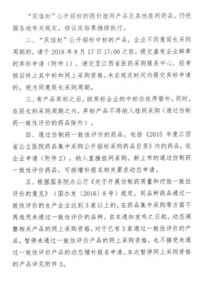 江西:未过一致性评价不再采购 江西:未过一致性评价不再采购