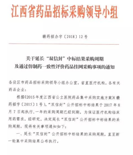 江西:未过一致性评价不再采购 江西:未过一致性评价不再采购