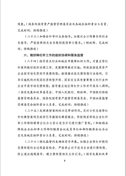 關(guān)于印發(fā)《2018年降低企業(yè)杠桿率工作要點》的通知 關(guān)于印發(fā)《2018年降低企業(yè)杠桿率工作要點》的通知