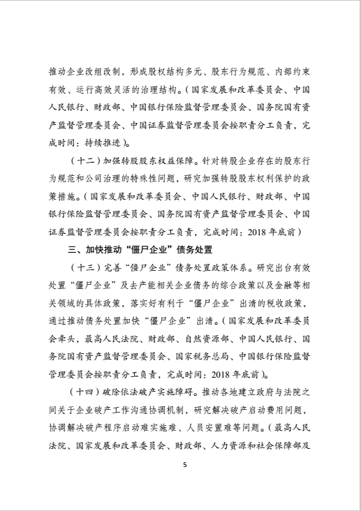 關(guān)于印發(fā)《2018年降低企業(yè)杠桿率工作要點》的通知 關(guān)于印發(fā)《2018年降低企業(yè)杠桿率工作要點》的通知