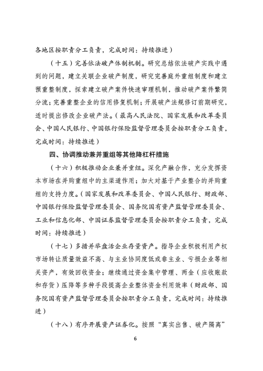 關(guān)于印發(fā)《2018年降低企業(yè)杠桿率工作要點》的通知 關(guān)于印發(fā)《2018年降低企業(yè)杠桿率工作要點》的通知