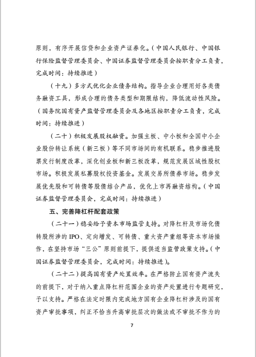 關(guān)于印發(fā)《2018年降低企業(yè)杠桿率工作要點》的通知 關(guān)于印發(fā)《2018年降低企業(yè)杠桿率工作要點》的通知