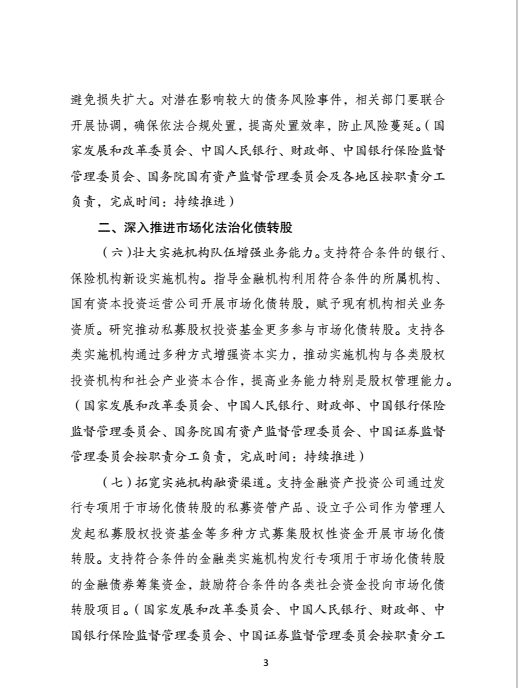 關(guān)于印發(fā)《2018年降低企業(yè)杠桿率工作要點》的通知 關(guān)于印發(fā)《2018年降低企業(yè)杠桿率工作要點》的通知