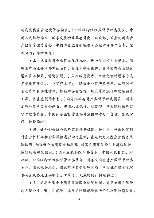 關(guān)于印發(fā)《2018年降低企業(yè)杠桿率工作要點》的通知 關(guān)于印發(fā)《2018年降低企業(yè)杠桿率工作要點》的通知