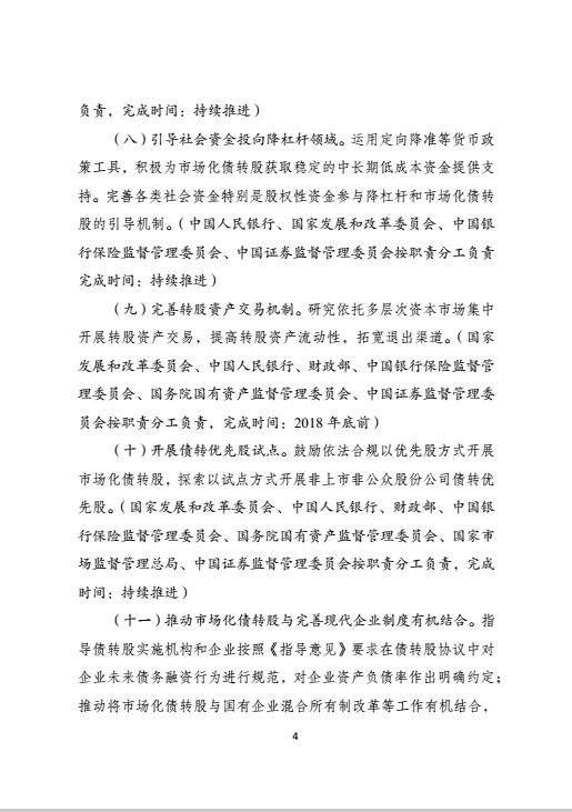 關(guān)于印發(fā)《2018年降低企業(yè)杠桿率工作要點》的通知 關(guān)于印發(fā)《2018年降低企業(yè)杠桿率工作要點》的通知