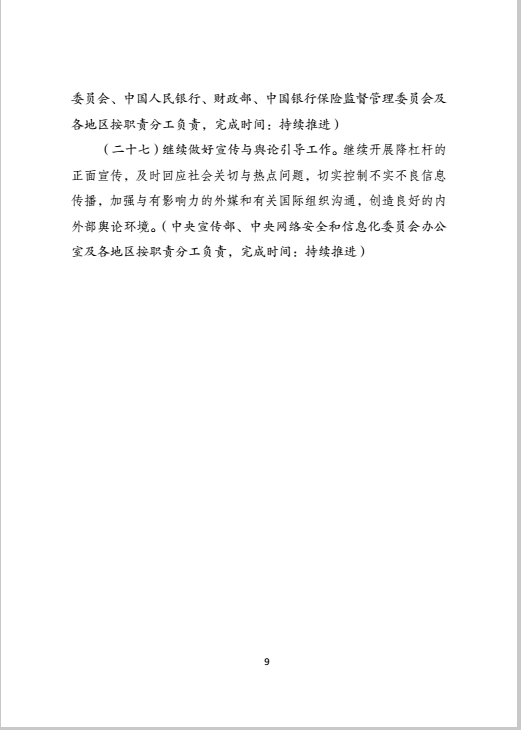 關(guān)于印發(fā)《2018年降低企業(yè)杠桿率工作要點》的通知 關(guān)于印發(fā)《2018年降低企業(yè)杠桿率工作要點》的通知