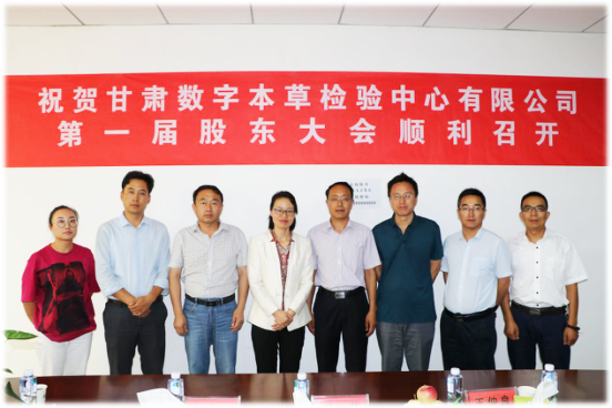 甘肃河北省中药材检测中心有限公司 顺利召开2018年股东大会、董事会