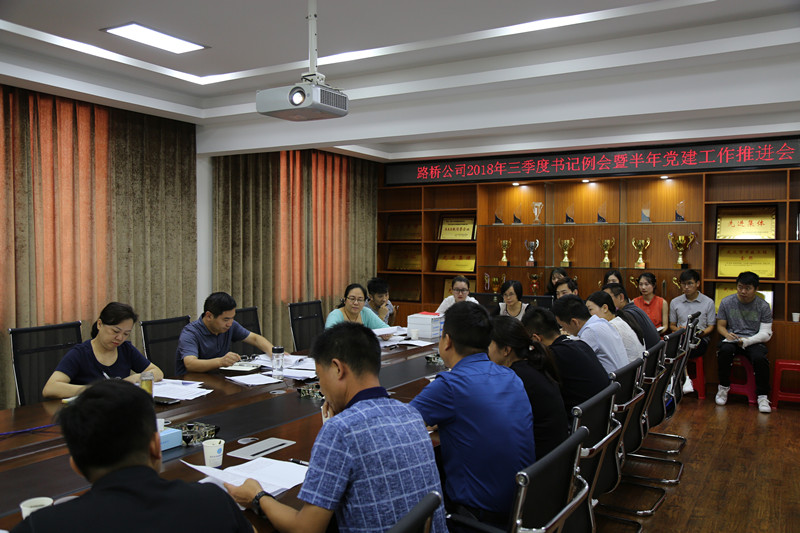 公司召開三季度書記例會(huì)暨半年黨建工作推進(jìn)會(huì) 公司召開三季度書記例會(huì)暨半年黨建工作推進(jìn)會(huì)