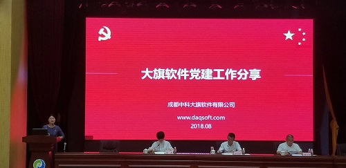 桂溪街道召开2018年“两新”党组织工作会 桂溪街道召开2018年“两新”党组织工作会