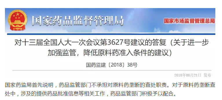 市场总局,对原料药垄断动手了 市场总局,对原料药垄断动手了