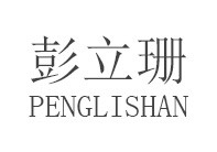 福华(深圳)地产发展有限公司 福华(深圳)地产发展有限公司