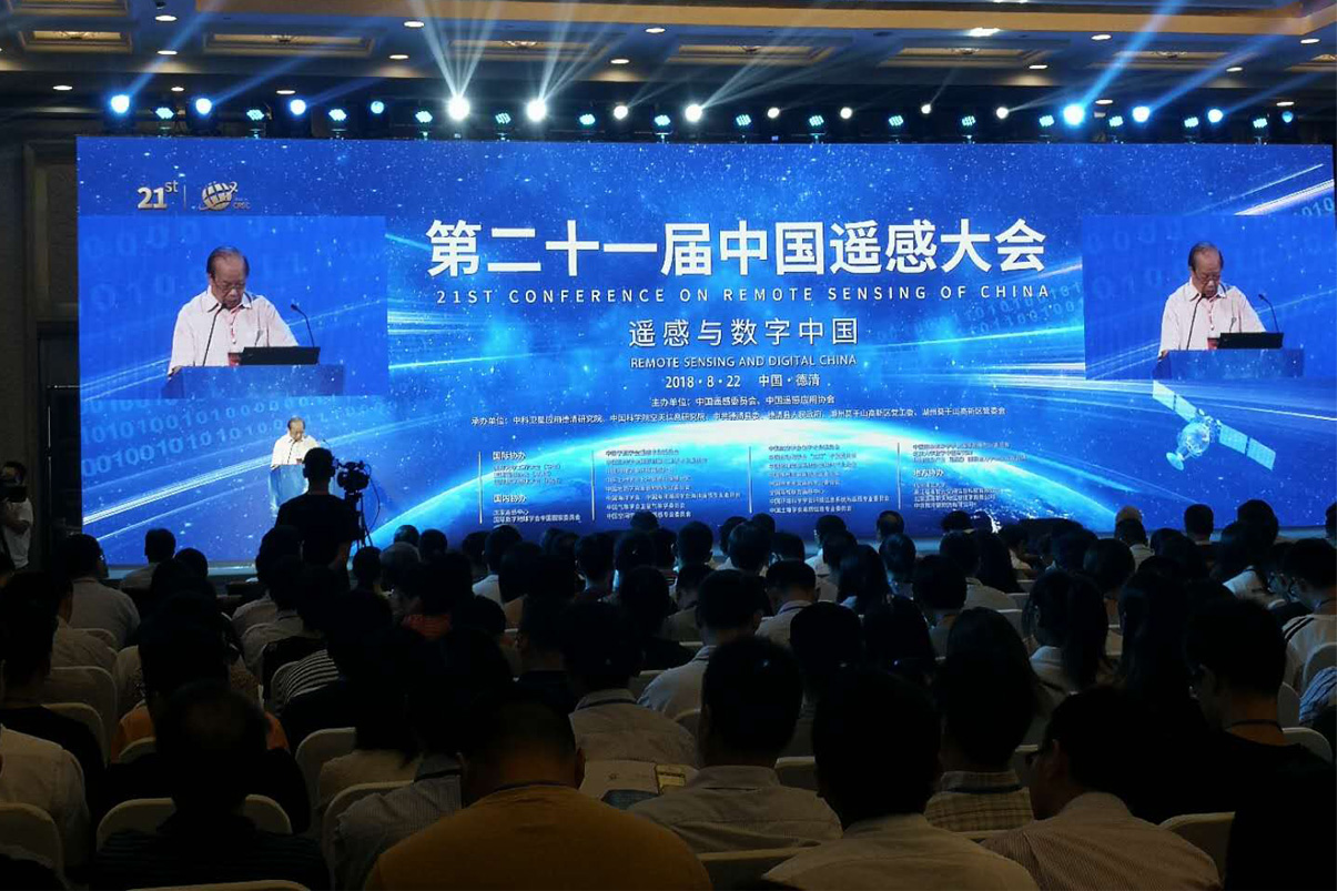 理加联合出席第二十一届中国遥感大会