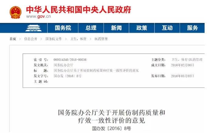 仿制药一致性评价 仿制药一致性评价