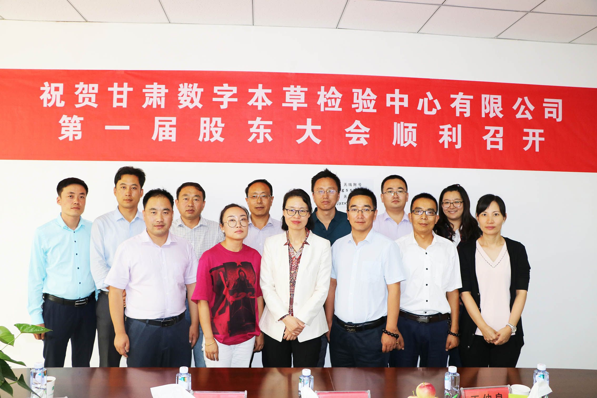 甘肃河北省中药材检测中心有限公司 顺利召开2018年股东大会、董事会