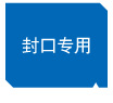 台式温控型电动封口机 OPL-U系列