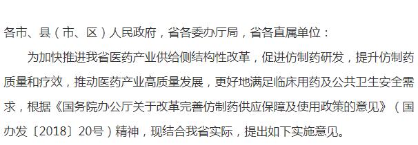 一致性评价政策落地江苏(附全国各省情况汇编) 一致性评价政策落地江苏(附全国各省情况汇编)
