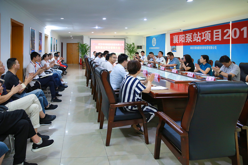 襄陽(yáng)泵站開展誓師大會(huì) 襄陽(yáng)泵站開展誓師大會(huì)