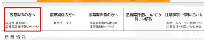 干货!教你如何查找及选择日本参比制剂 干货!教你如何查找及选择日本参比制剂