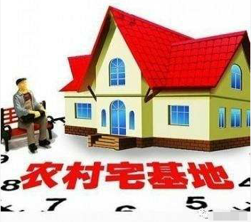 2019年,宅基地新规?征地拆迁,补偿标准? 2019年,宅基地新规?征地拆迁,补偿标准?