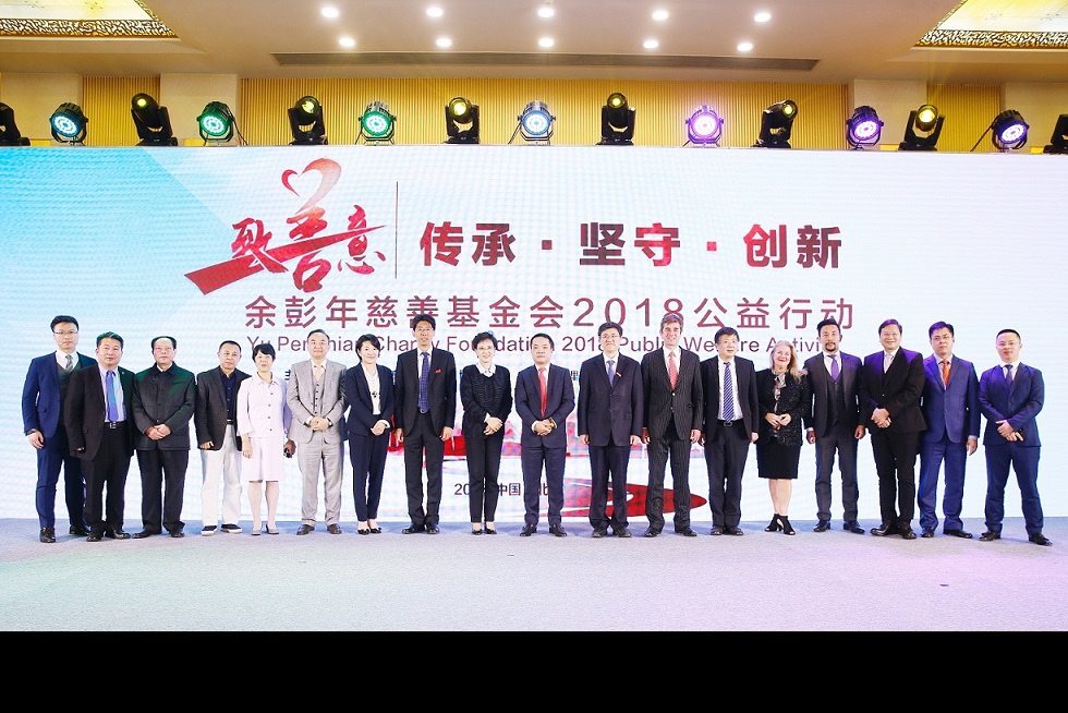 余彭年慈善基金会2018公益行动在北京举办 余彭年慈善基金会2018公益行动在北京举办