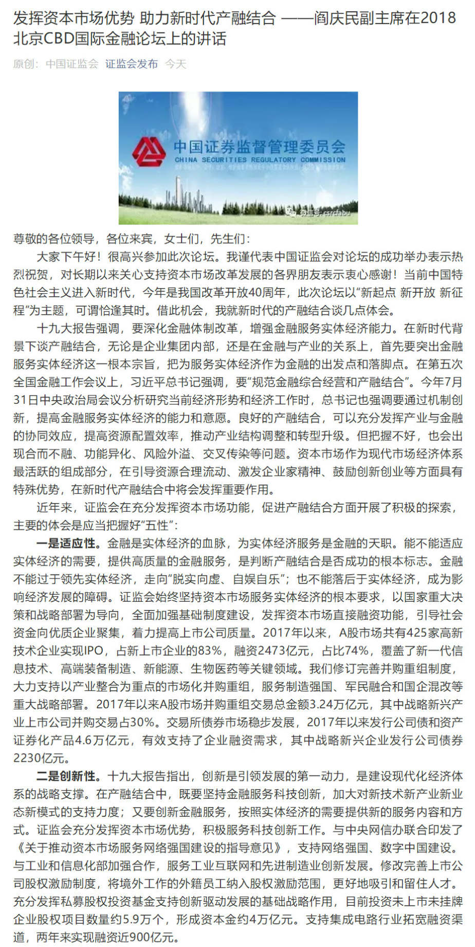 證監(jiān)會副主席閻慶民:發(fā)揮資本市場優(yōu)勢 助力新時代產(chǎn)融結(jié)合 證監(jiān)會副主席閻慶民:發(fā)揮資本市場優(yōu)勢 助力新時代產(chǎn)融結(jié)合