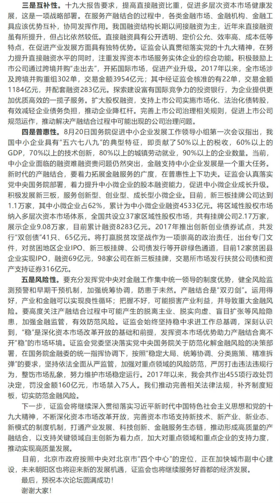 證監(jiān)會副主席閻慶民:發(fā)揮資本市場優(yōu)勢 助力新時代產(chǎn)融結(jié)合 證監(jiān)會副主席閻慶民:發(fā)揮資本市場優(yōu)勢 助力新時代產(chǎn)融結(jié)合