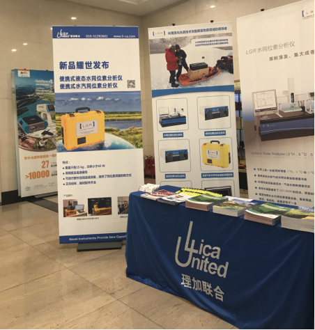 理加联合参加第五届全国稳定同位素生态学学术研讨会暨中国生态学学会稳定同位素生态专业委员会2018年学术年会 理加联合参加第五届全国稳定同位素生态学学术研讨会暨中国生态学学会稳定同位素生态专业委员会2018年学术年会