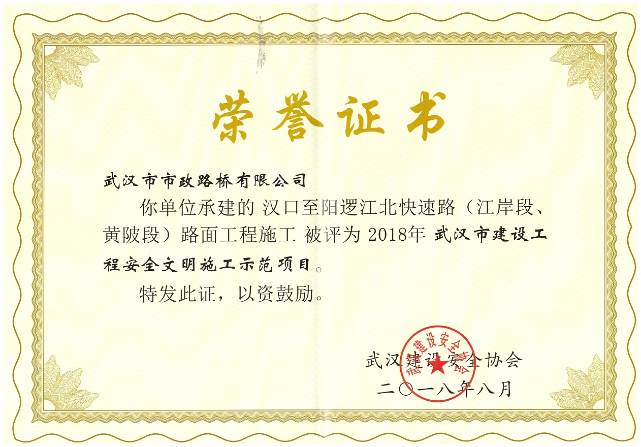 江北快速路路面工程喜獲武漢市“黃鶴杯”榮譽(yù)稱號(hào) 江北快速路路面工程喜獲武漢市“黃鶴杯”榮譽(yù)稱號(hào)