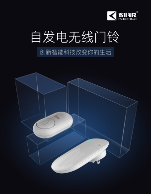 无线门铃