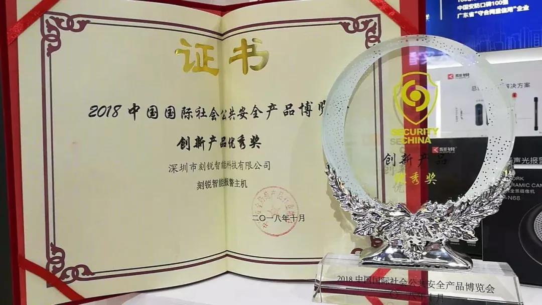 刻锐智能荣获创新产品优秀奖 刻锐智能荣获创新产品优秀奖