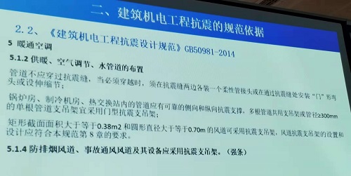 道和远大集团邀请专家讲授机电抗震支(吊)架专业知识 道和远大集团邀请专家讲授机电抗震支(吊)架专业知识