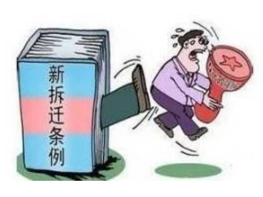 2018年新增房屋拆迁补偿政策有哪些？北京拆迁律师为您解答